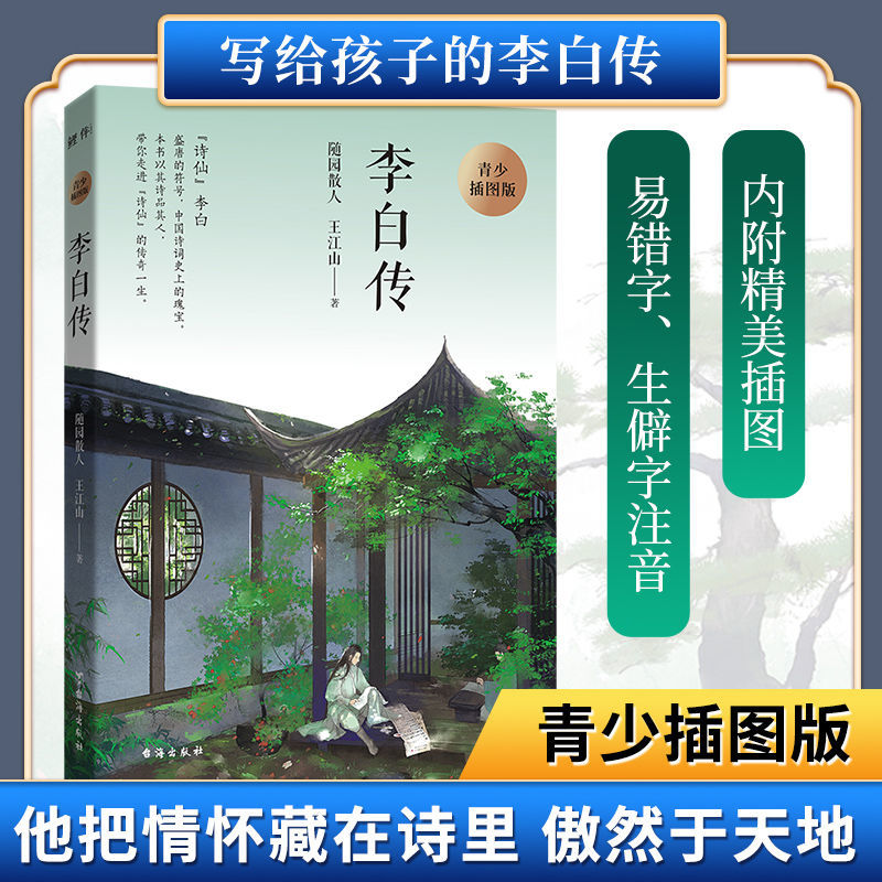 李白传好词好句适合写作素材