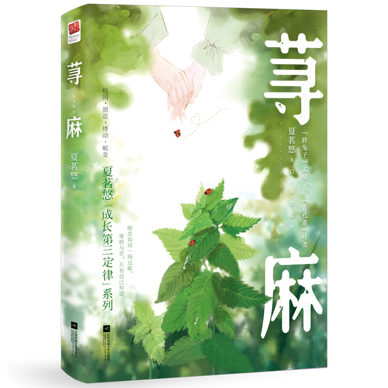 荨麻夏茗悠校园搞笑言情小说