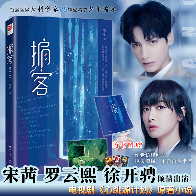 掮客缪娟著罗云熙宋茜主演