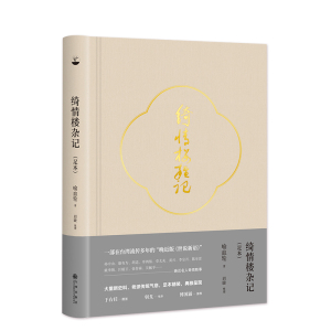 正版现货 绮情楼杂记（足本） 清末民国名人奇闻轶事 历史杂记 民国版世说新语