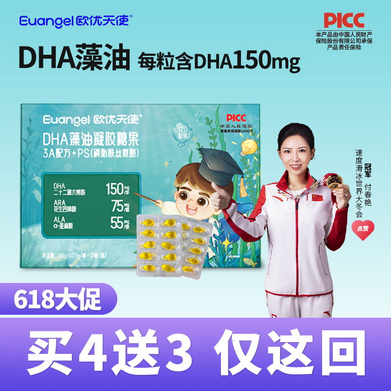 欧优天使DHA藻油凝胶糖果儿童学生能吃大脑营养品非鱼肝油脑黄金