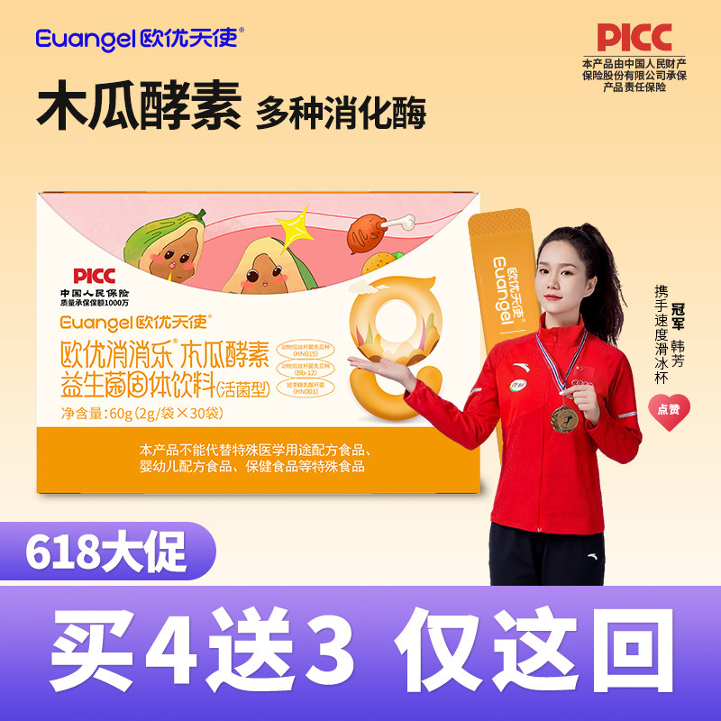 欧优天使木瓜酵素益生菌大人儿童营养品能喝益生菌乳杆菌双歧杆菌