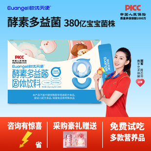 欧优天使酵素多益菌大人小孩儿童婴幼儿可吃益生菌宝宝菌种380亿