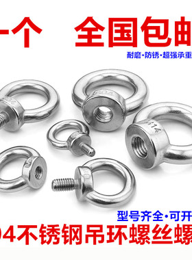 304 316L带圈不锈钢加长吊环螺丝起重带柄拉环圆螺栓m3m4m5m10m12