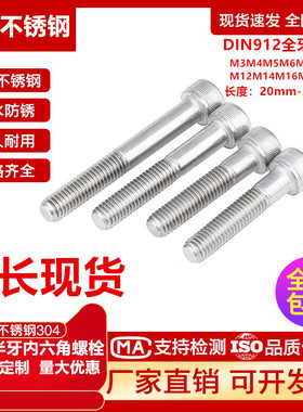 304不锈钢圆柱头内六角螺丝 DIN912粗杆半牙加长杯头螺栓M3M4M5M8