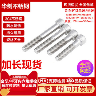 DIN912粗杆半牙加长杯头螺栓M3M4M5M8 304不锈钢圆柱头内六角螺丝