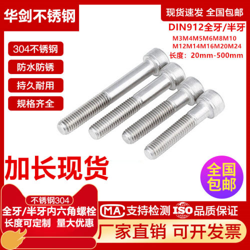 304加长半牙内六角螺栓厂家直销
