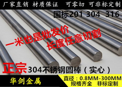 304不锈钢光圆实心棒201不锈钢棒材 316直条黑棒零切折弯车床加工
