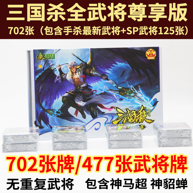 三国杀入门三国杀尊享版