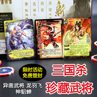 三国杀桌游正版卡牌全套神将标记配件八神将阴雷四神将刘禅放权令
