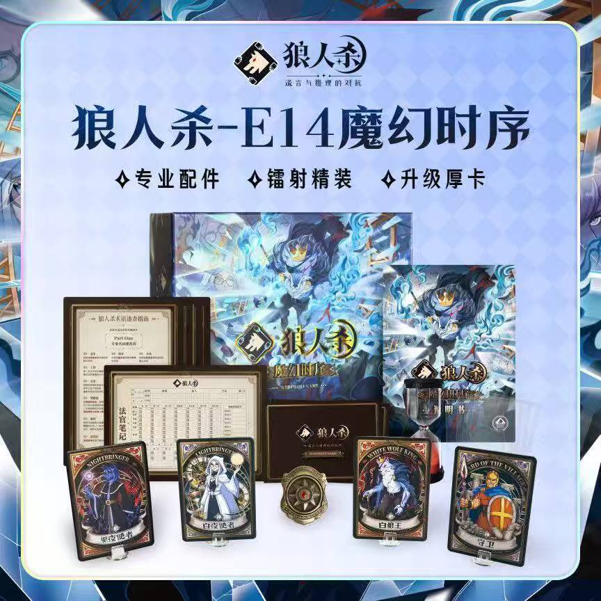 正版2026狼人杀时序金属全套