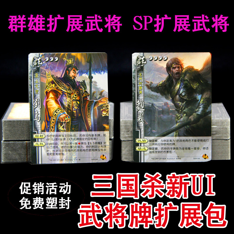 正版三国杀卡牌全套武将扩展包全套sp一将成名虎牢关雷阴神将扩充