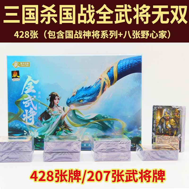 三国杀国战无双全武将正品