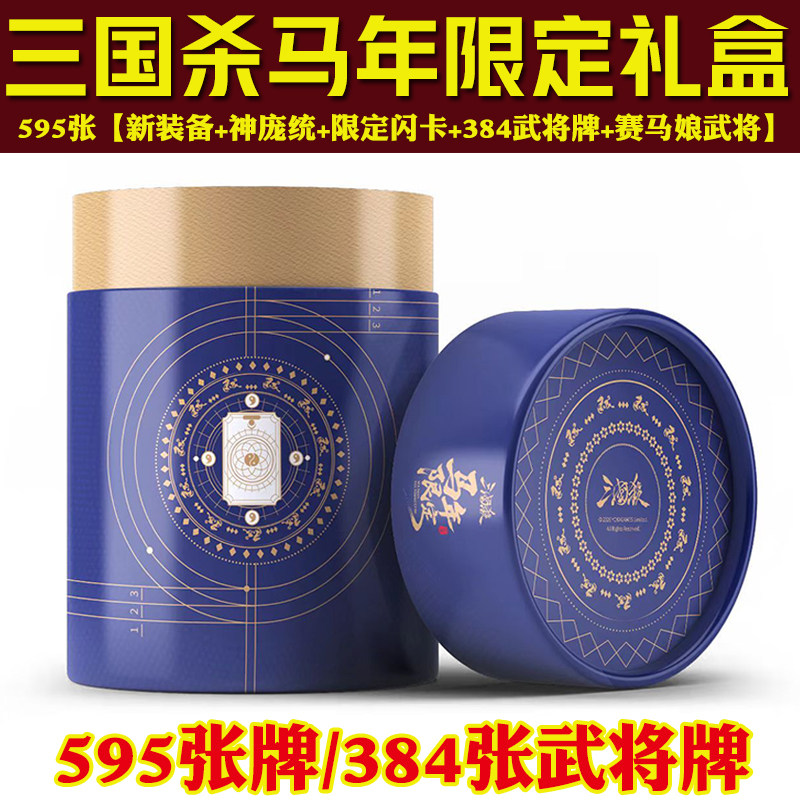 正版三国杀马年限定礼盒神庞统皮肤礼盒赛马娘闪卡聚会神将桌游