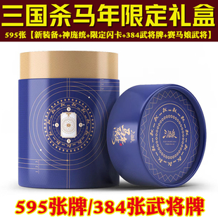 正版三国杀马年限定礼盒神庞统皮肤礼盒赛马娘闪卡聚会神将桌游