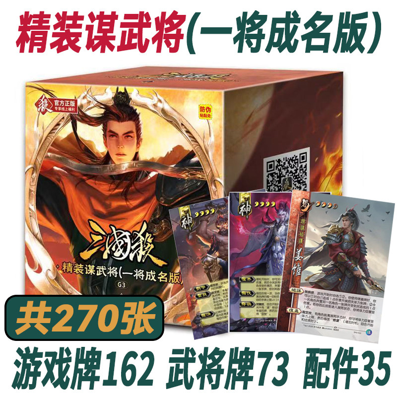 三国杀2026新品精装卡牌全套谋武将神庞统神典韦豆蔻聚会玩具桌游