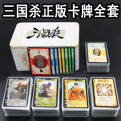 三国杀尊享版全套武将桌游卡牌
