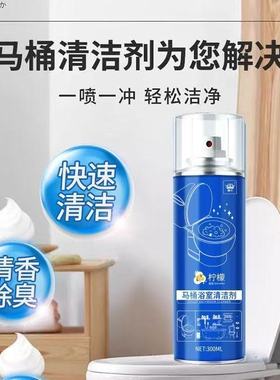 【限时立减50】马桶清洁剂强力除垢 去异味留香多功能泡沫清洁XP