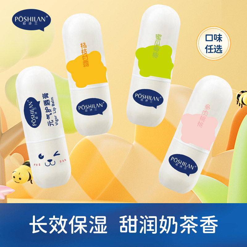 【明星推荐】婴儿润唇膏保湿滋润补水儿童宝宝护唇膏防干裂保湿WL
