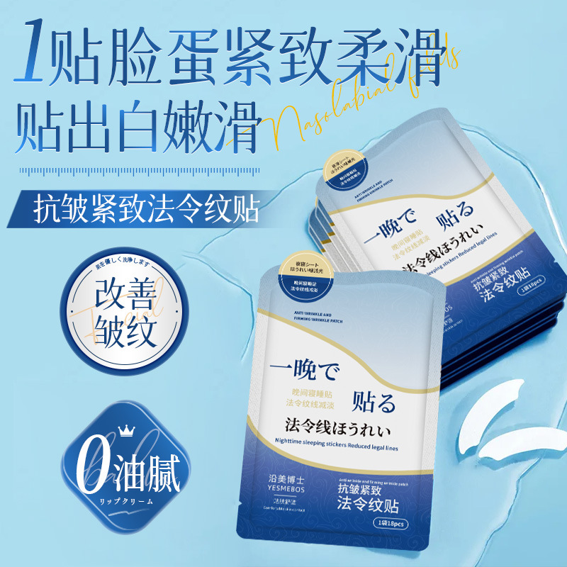 【下单立减50】淡化川字纹眉间贴法令纹小熨斗眉头悬针纹面膜贴YG