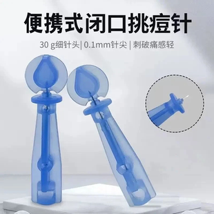 一次性使用粉刺针闭口针暗疮针清痘神器美容院专用多功能细针