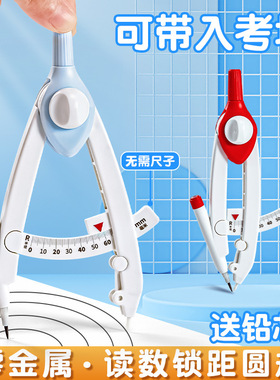 【下单立减50】读数圆规高颜值考试绘图工具专用数学工具套装JC2
