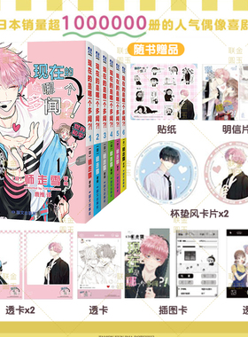 【官方正版】现在的是哪一个多闻？1-6 日本销量超过100万册的超人气偶像喜剧 可爱轻松反差搞笑 追星少女幸运地参与偶像私生活