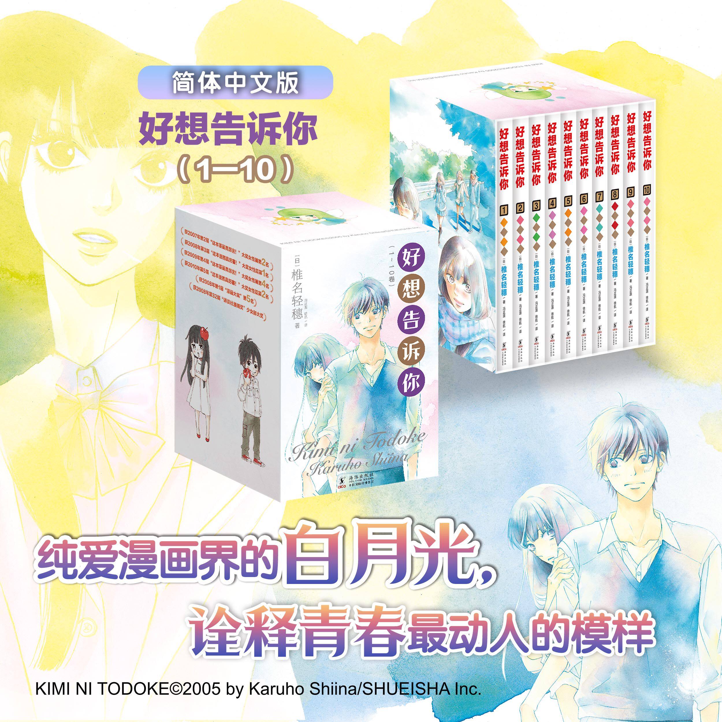【礼盒装赠原画明信片+书签+海报1-10任选】好想告诉你【日】椎名轻穗著 纯爱漫画 少女漫获漫画大奖 日漫 日韩漫画 青春喜剧