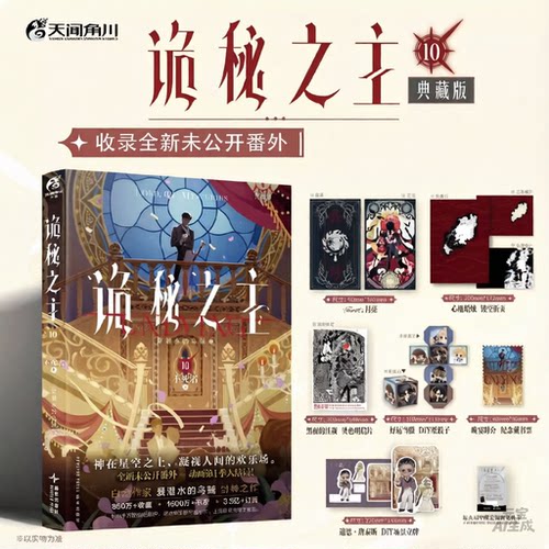 诡秘之主.10不死者.上