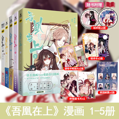 吾凰在上漫画1-2-3-4-5册