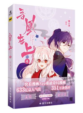 【印签绘】吾凰在上④  快看漫画APP人气作者嗷小泽  快看APP重磅连载玄幻爱情漫画，逾633亿总人气值，351万热评！