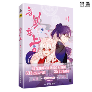 【印签绘】吾凰在上④  快看漫画APP人气作者嗷小泽  快看APP重磅连载玄幻爱情漫画，逾633亿总人气值，351万热评！