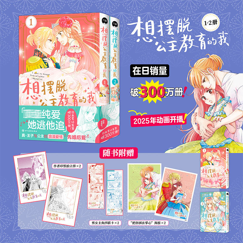 想摆脱公主教育的我漫画1-2