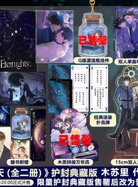 【返场护封典藏版+印特签】黑天1+2烫镭射银套装  晋江高人气作者木苏里  继《某某》《全球高考》后又一力作