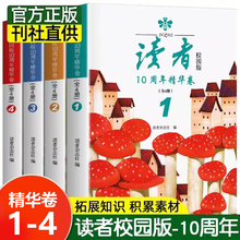 【热销款+正版】 读者校园版10周年精华卷 初高中生成长阅读版 青少年文摘大全集合订本2025期刊杂志文学丛书读点经典暑假阅读计划