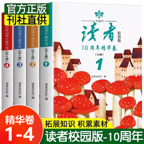全4册，现货速发，十周年精华卷！！！