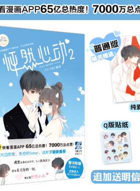 怦然心动2赠【海报+q版贴纸】 kid岁 快看漫画伟大的安妮监制青春文学小说温情暖心绘本怦然心动漫画