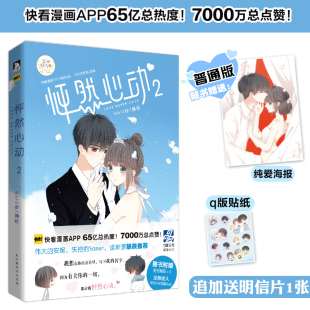 海报 快看漫画伟大 q版 kid岁 安妮监制青春文学小说温情暖心绘本怦然心动漫画 贴纸 怦然心动2赠