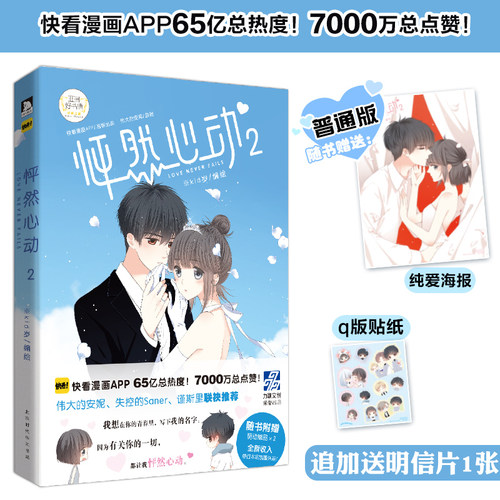 怦然心动2赠【海报+q版贴纸】 kid岁 快看漫画伟大的安妮监制青春文学小说温情暖心绘本怦然心动漫画
