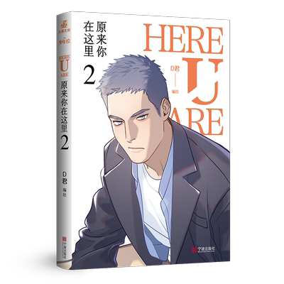 HERE U ARE漫画第二册