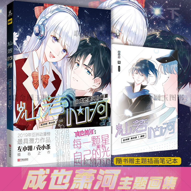 灿若心河 左小翎 壳小杀 编绘 《成也萧河》主题画集 漫画动漫插画