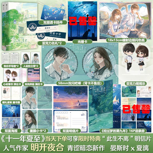 十一年夏至 全2册 晋江人气作家畅销书作家明开夜合 实体书新增5000字特约番外 正版 青涩暗恋佳作 不离 联金赠品