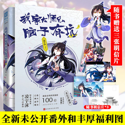 我家大师兄脑子有坑1凌宇沫全新