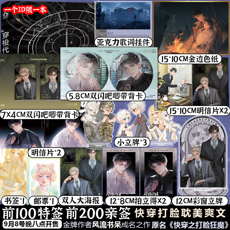 【正版+联金赠品】穿梭代码2 金牌作者风流书呆成名之作 原名《快穿之打脸狂魔》 看双强男主在不同世界里苏爽虐渣