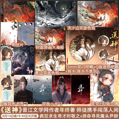 送神年终著师徒克系仙侠