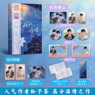 小狗 林炽 正版 ×性感张扬模特 李庭言 斯文矜贵总裁 收录独家暖心番外 松子茶著 炽火难熄 随书赠品