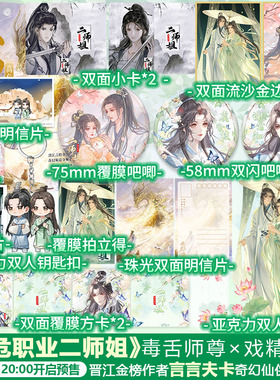 【少量特签+联金赠品】高危二师姐  晋江金榜作者言言夫卡著  冷漠师叔祖谢君知×炮灰二师姐虞兮枝 收录全新番外