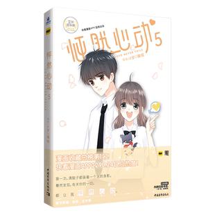 【随书附赠：证件照+Q版贴纸】官方正版 怦然心动5 Kid岁/编绘 快看漫画APP人气漫画  写下我的名字 伟大的安妮监制 青春言情漫画