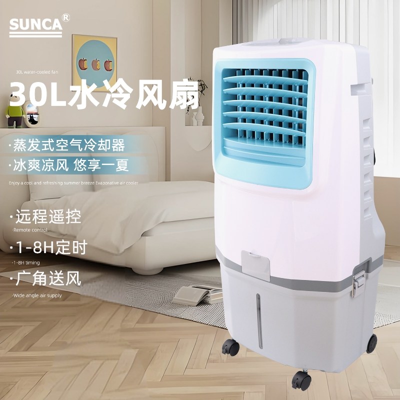 新佳3259A移动冷风机家用工厂车间办公降温遥控定时30L水冷风扇