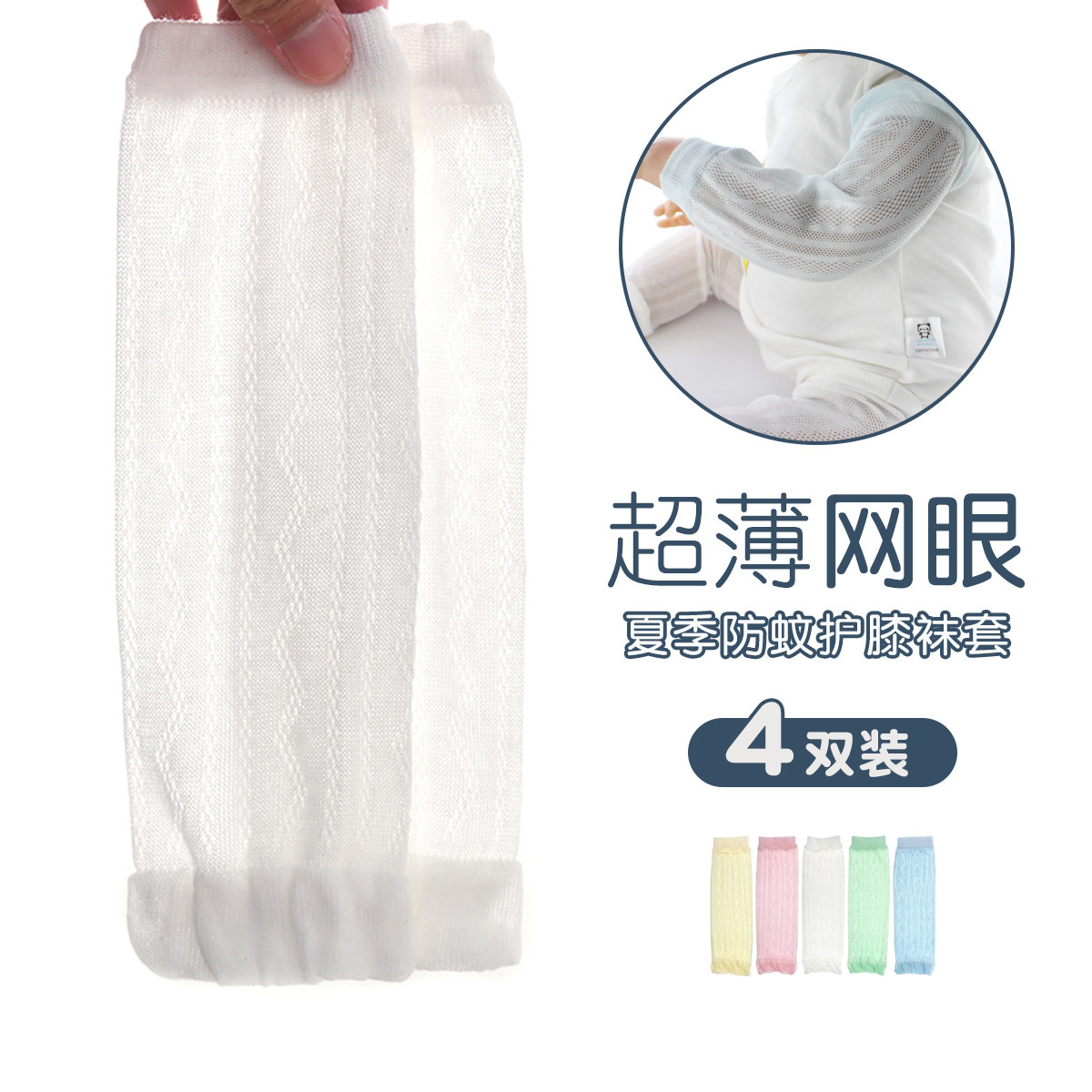 新生婴儿袖套夏季透气睡觉空调防晒防蚊婴幼儿护胳膊宝宝护手臂套